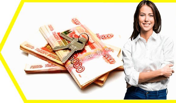 Срочный займ на время продажи квартиры